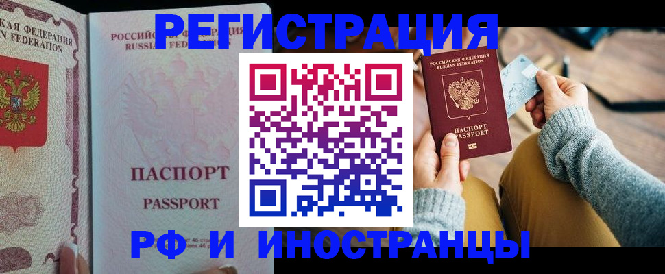 временная регистрация для школы в Морозовске