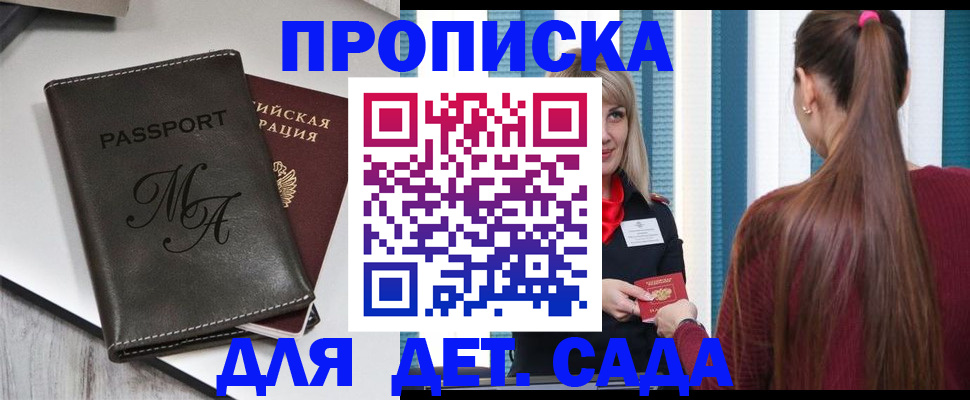 купить прописку в Морозовске