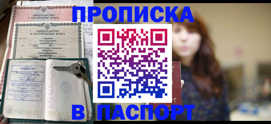 прописка для военкомата в Морозовске